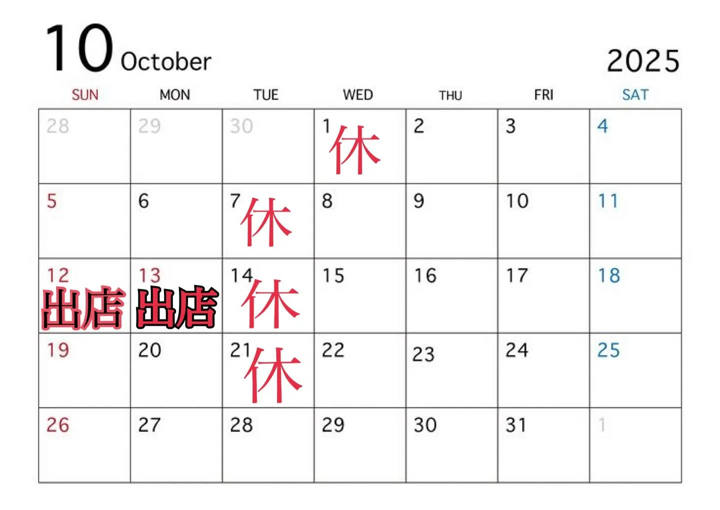 今更ですが、10月の営業スケジュールです！